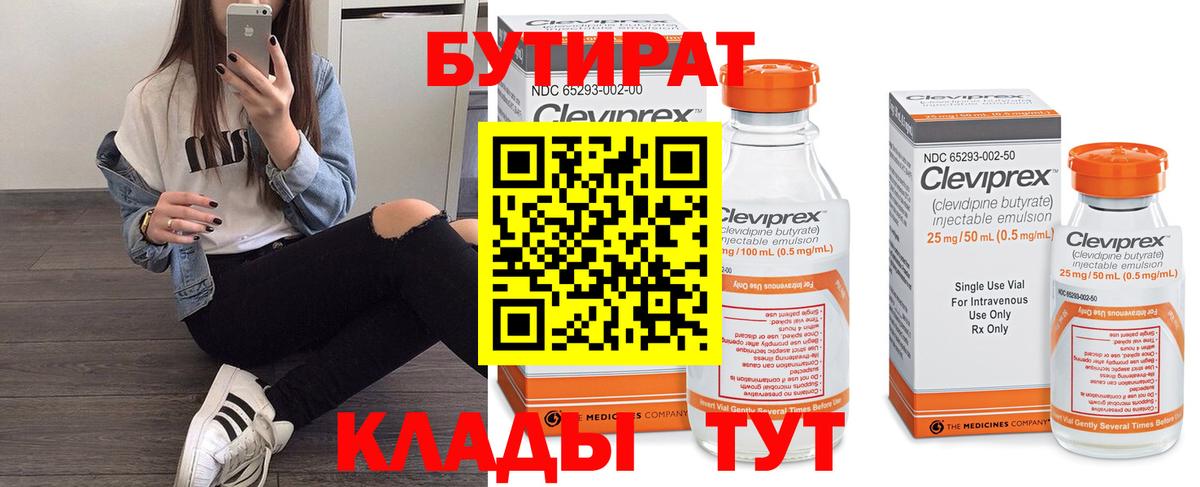 Бутират бутандиол Гай