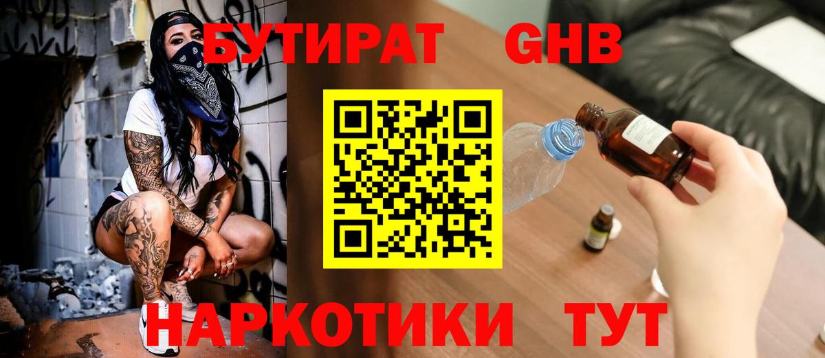 Бутират бутандиол  Вход с VPN  Гай 