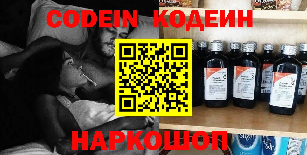 Кодеиновый сироп Lean Purple Drank  Вход с VPN  Гай  Codein напиток Lean (лин) 
