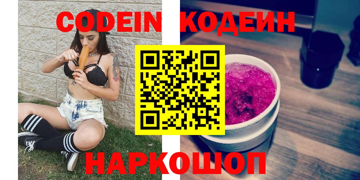 Codein Purple Drank Гай