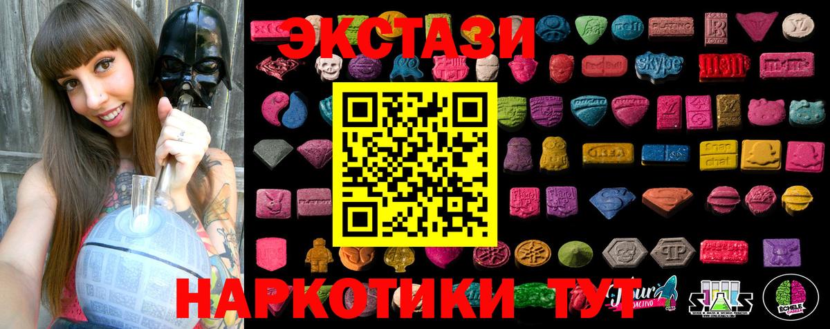 Экстази 250 мг  Вход с VPN  Гай 