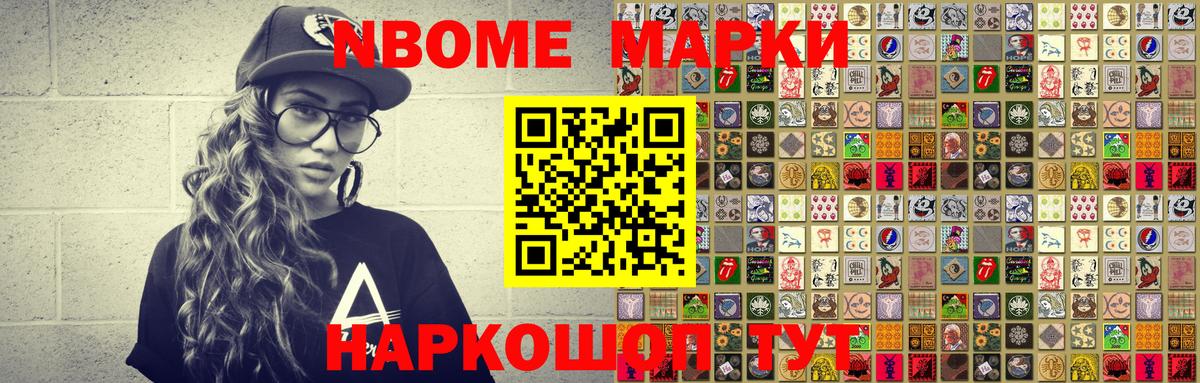 Марки N-bome 1,8мг Гай